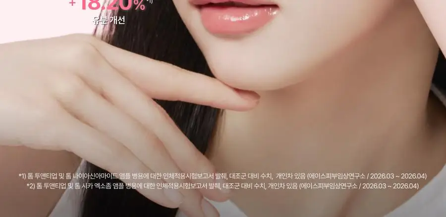 [7월 올영픽/카즈하PICK] 톰 투앤티업 기획세트 (누디베이지/누디핑크) 상세페이지 60